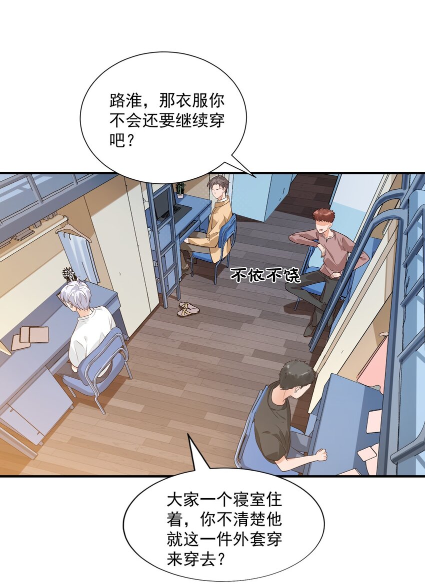 《学长饶命！别扯我裙子》009 他的怀抱真温暖 第38页