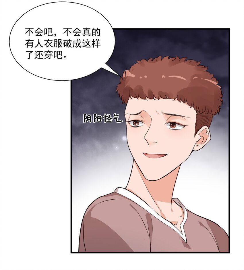 《学长饶命！别扯我裙子》009 他的怀抱真温暖 第39页