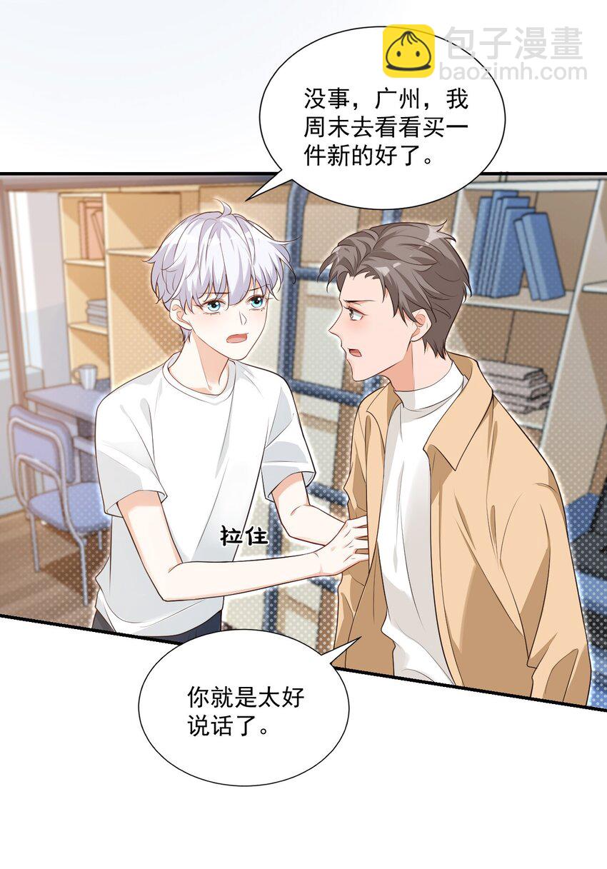 《学长饶命！别扯我裙子》009 他的怀抱真温暖 第41页