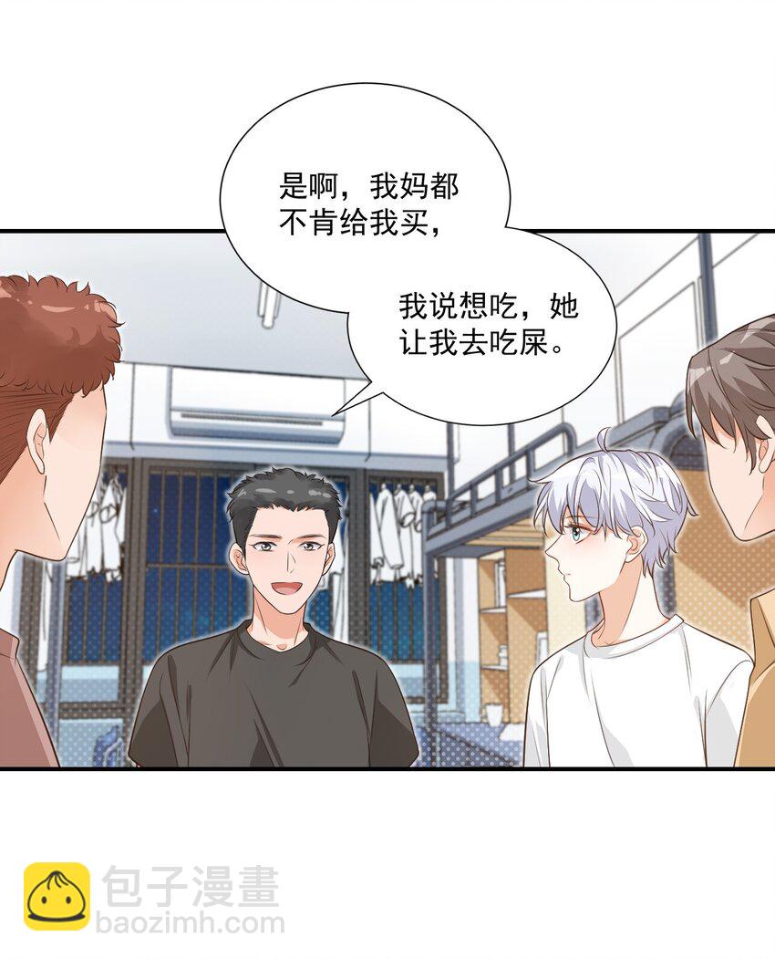 《学长饶命！别扯我裙子》009 他的怀抱真温暖 第45页
