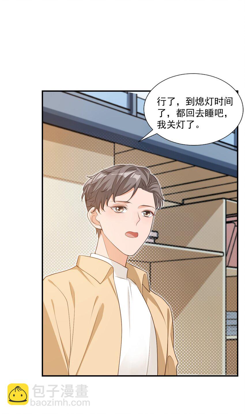 《学长饶命！别扯我裙子》009 他的怀抱真温暖 第47页
