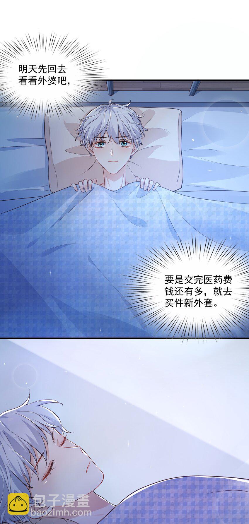 《学长饶命！别扯我裙子》009 他的怀抱真温暖 第48页