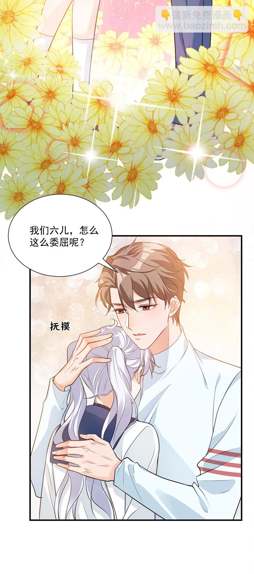 《学长饶命！别扯我裙子》009 他的怀抱真温暖 第4页