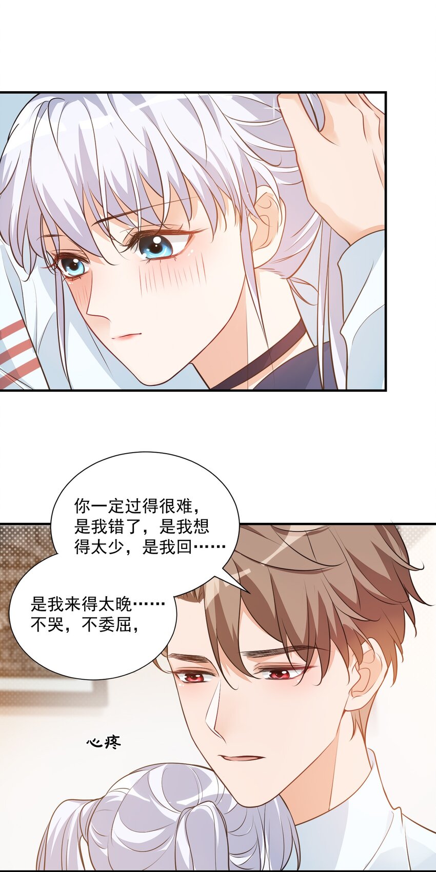 《学长饶命！别扯我裙子》009 他的怀抱真温暖 第5页