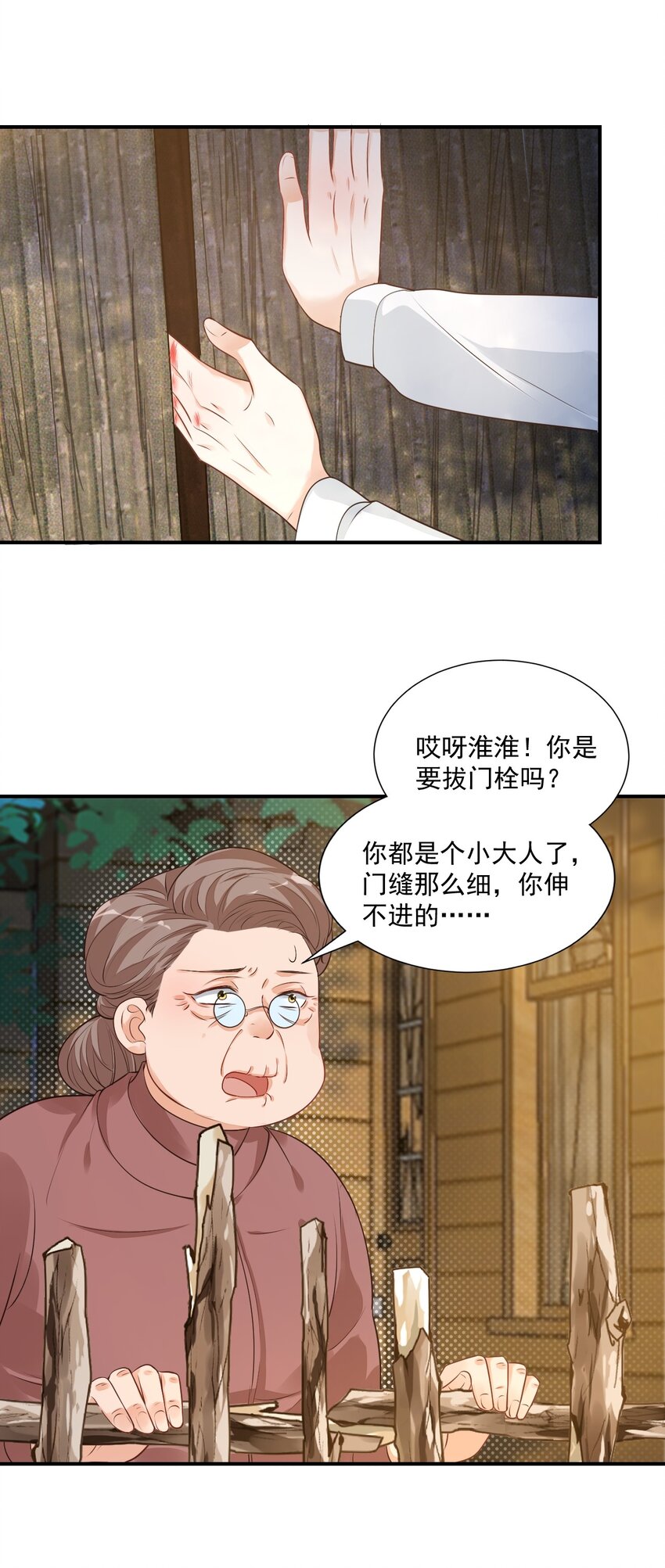 《学长饶命！别扯我裙子》010 六儿的难处 第10页