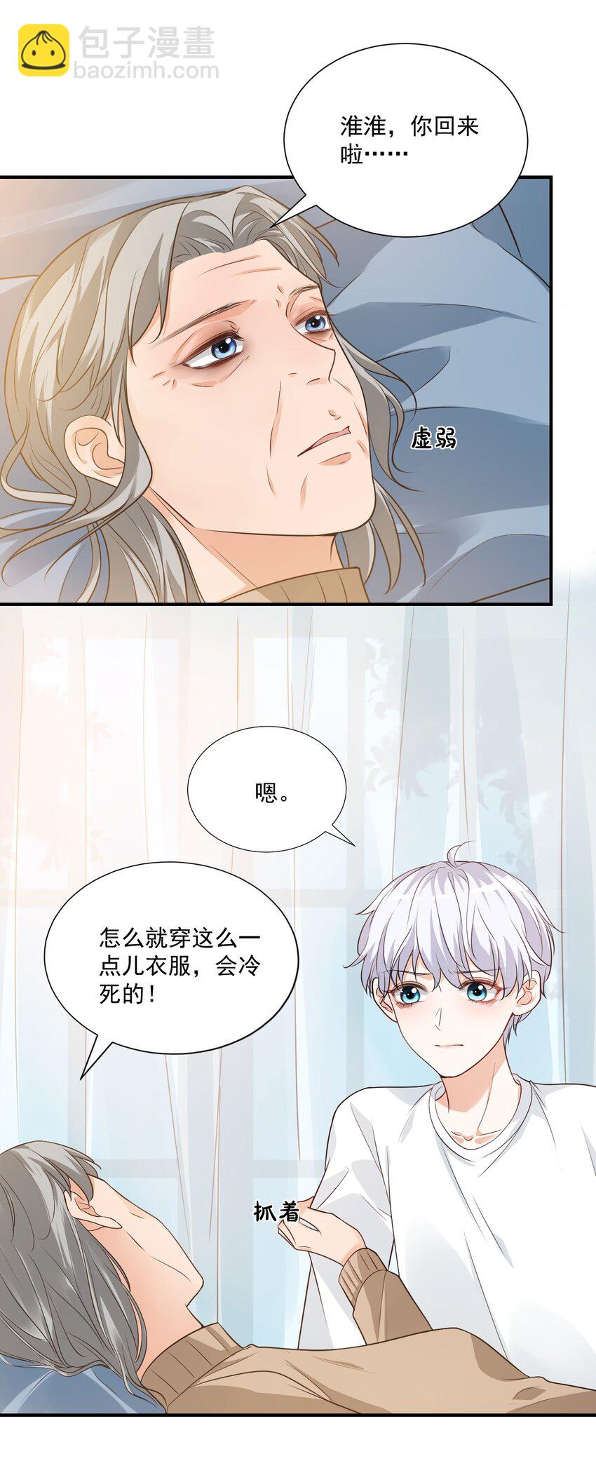 《学长饶命！别扯我裙子》010 六儿的难处 第21页