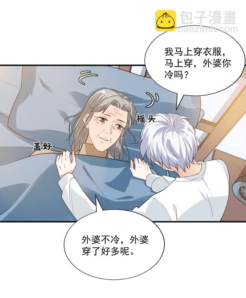 《学长饶命！别扯我裙子》010 六儿的难处 第22页
