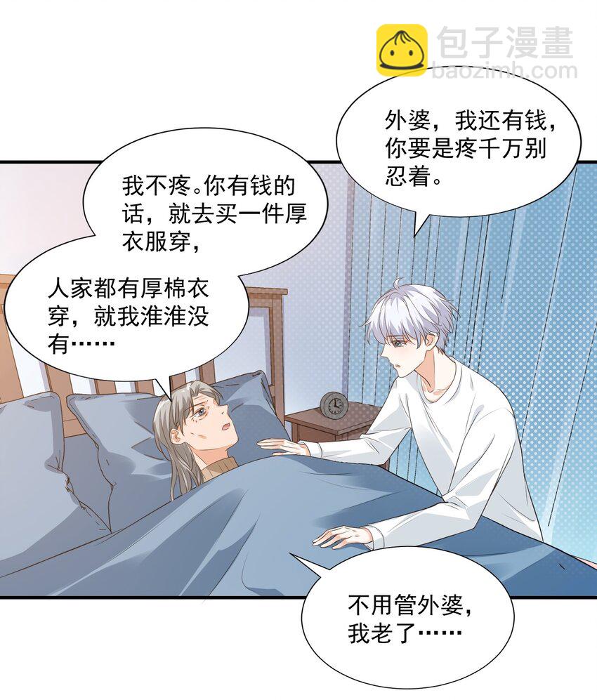 《学长饶命！别扯我裙子》010 六儿的难处 第24页