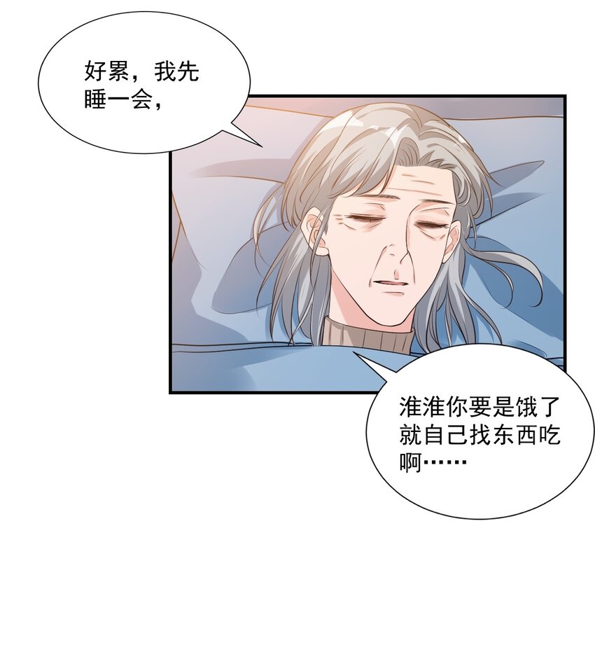 《学长饶命！别扯我裙子》010 六儿的难处 第25页