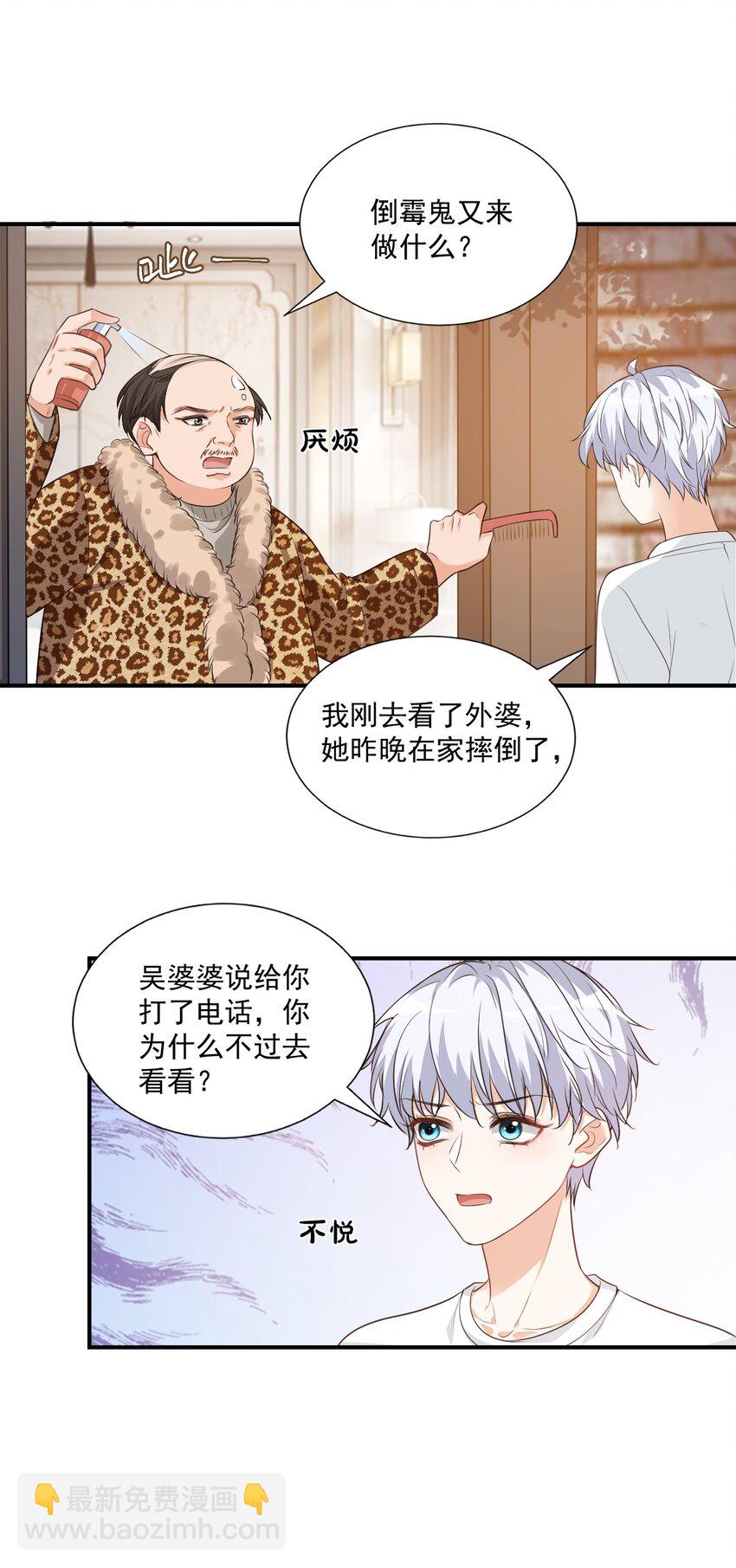 《学长饶命！别扯我裙子》010 六儿的难处 第28页