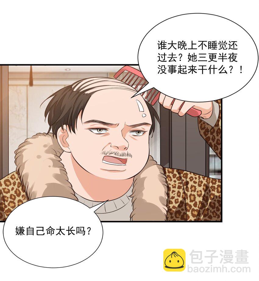 《学长饶命！别扯我裙子》010 六儿的难处 第29页