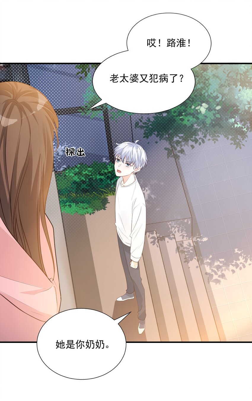 《学长饶命！别扯我裙子》010 六儿的难处 第30页