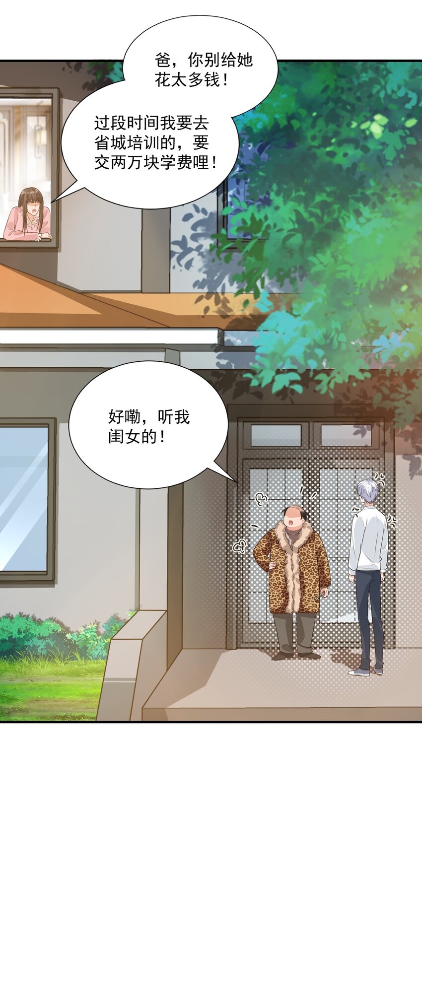 《学长饶命！别扯我裙子》010 六儿的难处 第33页