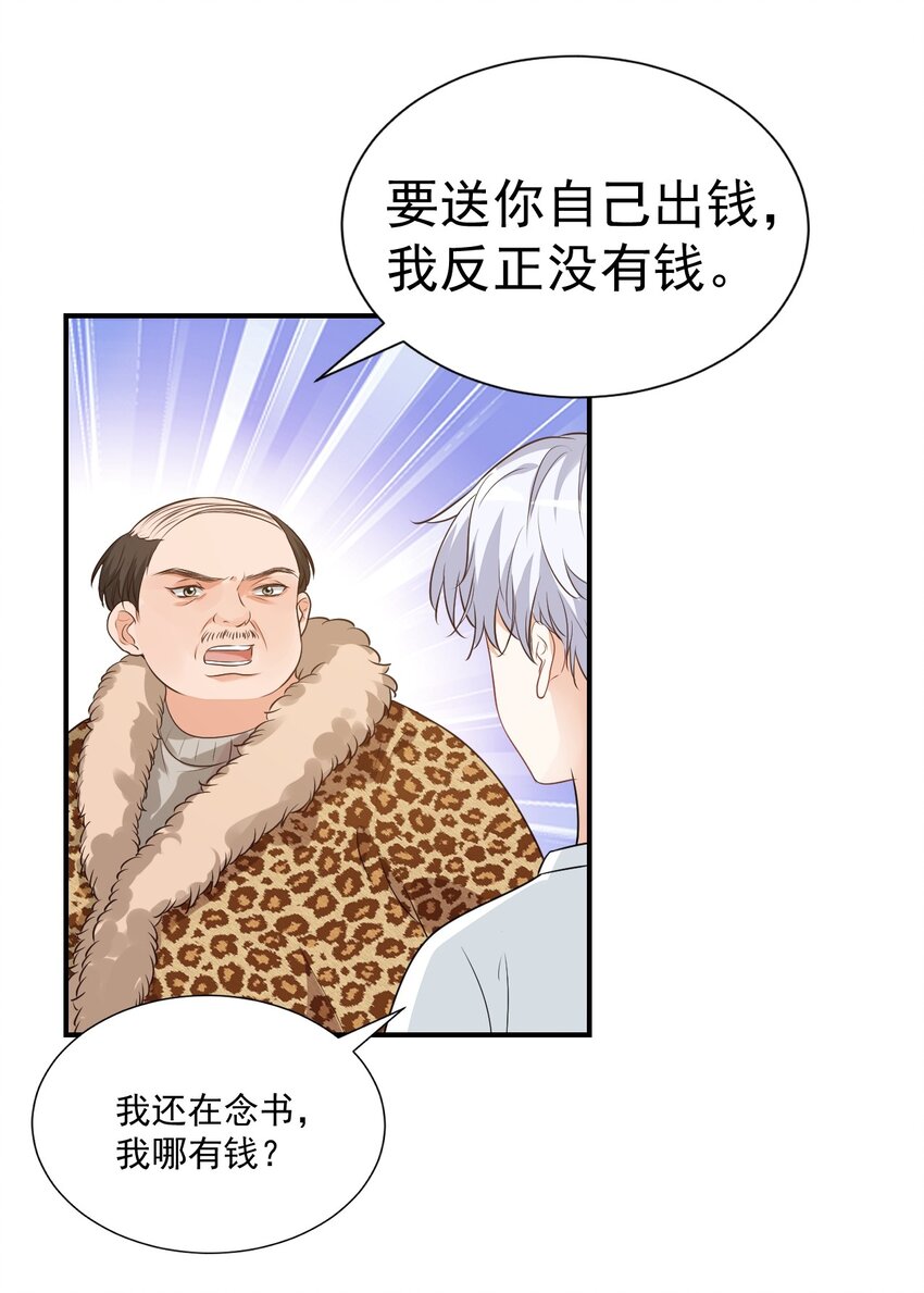 《学长饶命！别扯我裙子》010 六儿的难处 第35页