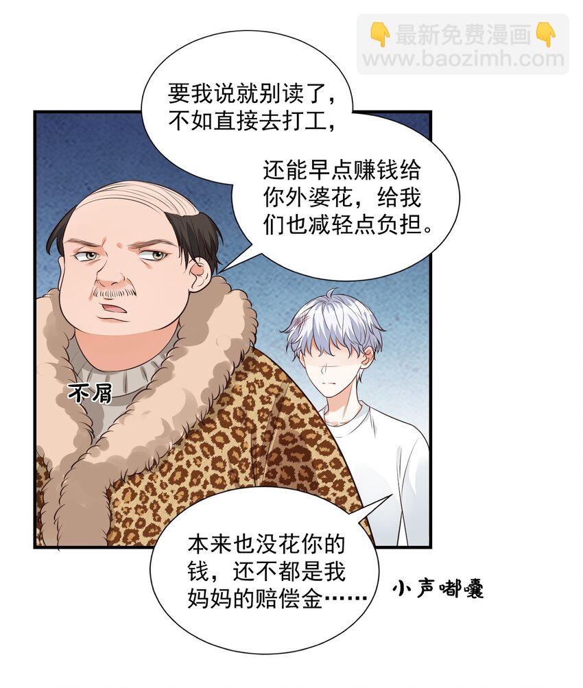 《学长饶命！别扯我裙子》010 六儿的难处 第37页