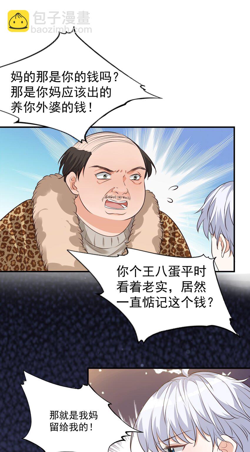 《学长饶命！别扯我裙子》010 六儿的难处 第40页