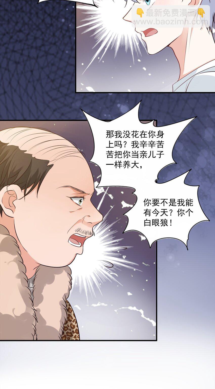 《学长饶命！别扯我裙子》010 六儿的难处 第41页