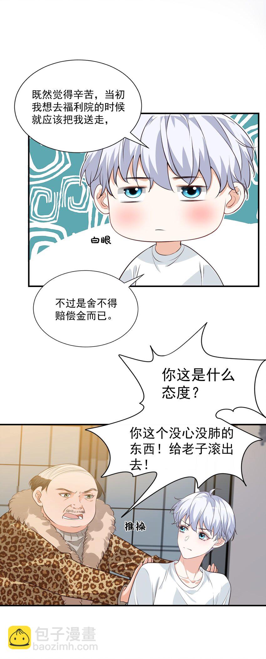 《学长饶命！别扯我裙子》010 六儿的难处 第42页