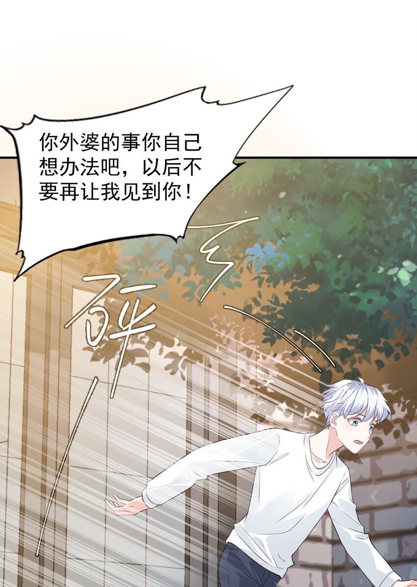 《学长饶命！别扯我裙子》010 六儿的难处 第43页