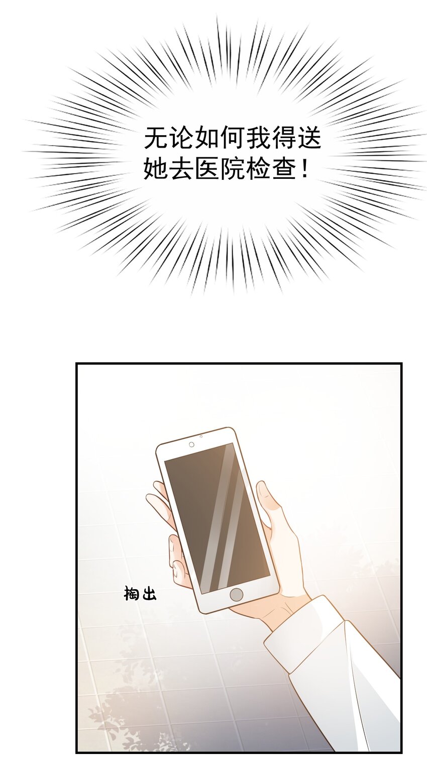 《学长饶命！别扯我裙子》010 六儿的难处 第46页
