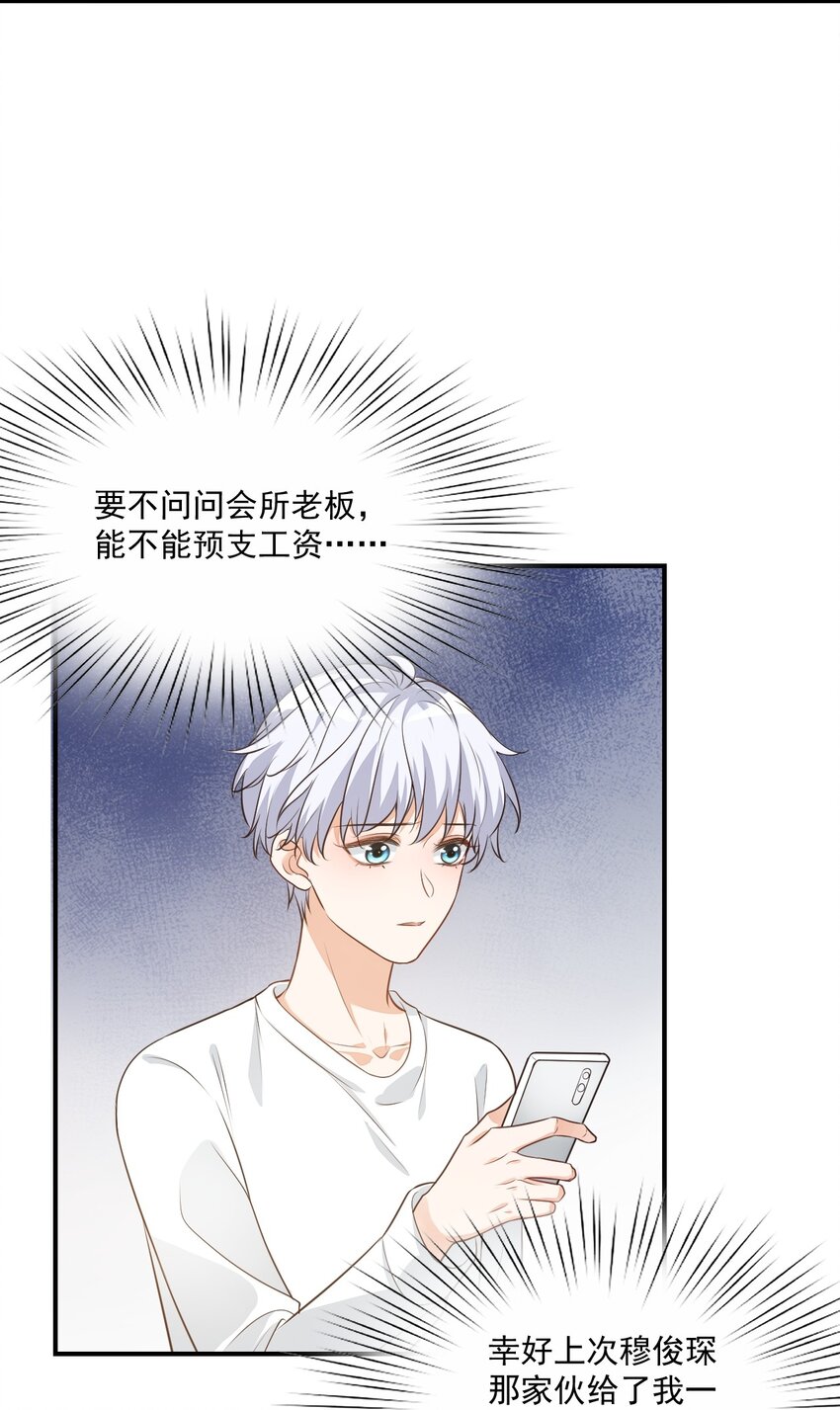 《学长饶命！别扯我裙子》010 六儿的难处 第48页