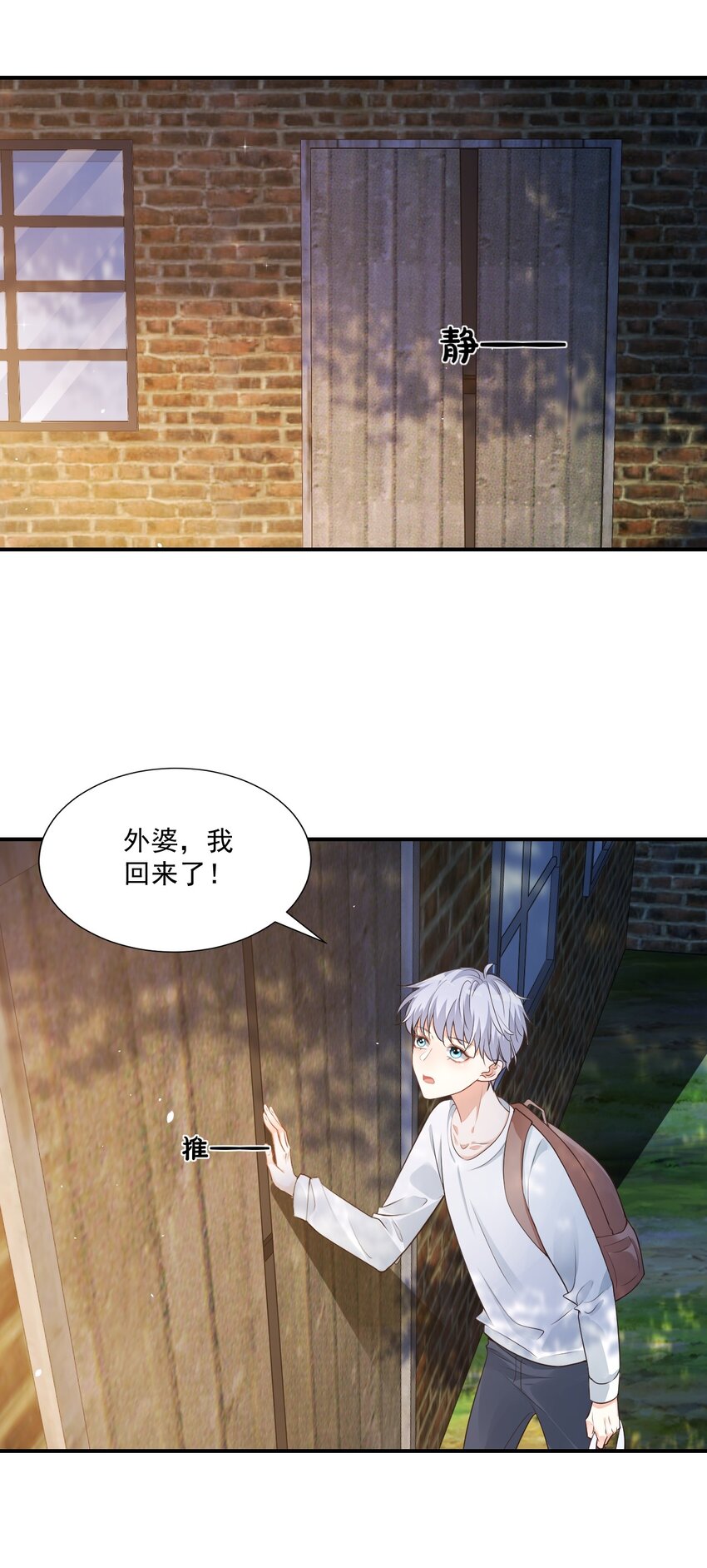 《学长饶命！别扯我裙子》010 六儿的难处 第5页