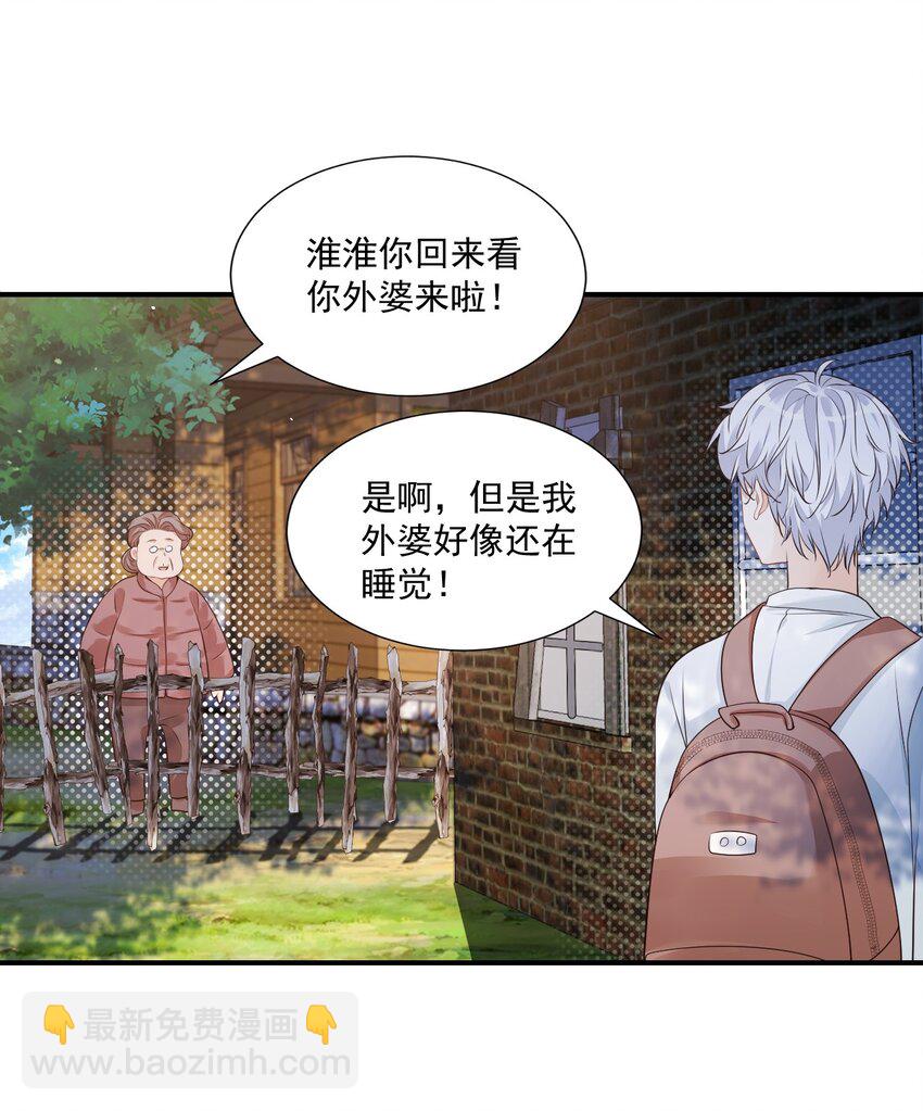 《学长饶命！别扯我裙子》010 六儿的难处 第6页