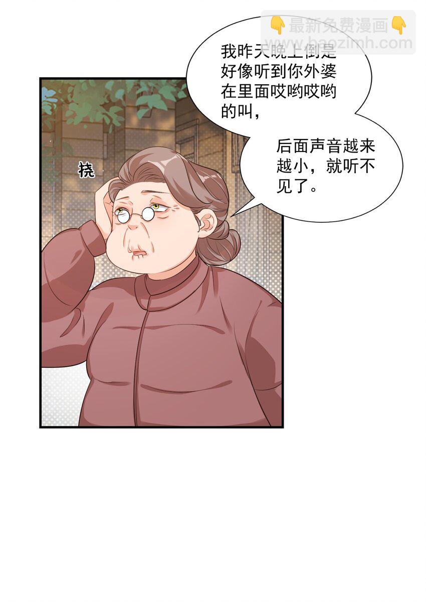 《学长饶命！别扯我裙子》010 六儿的难处 第7页
