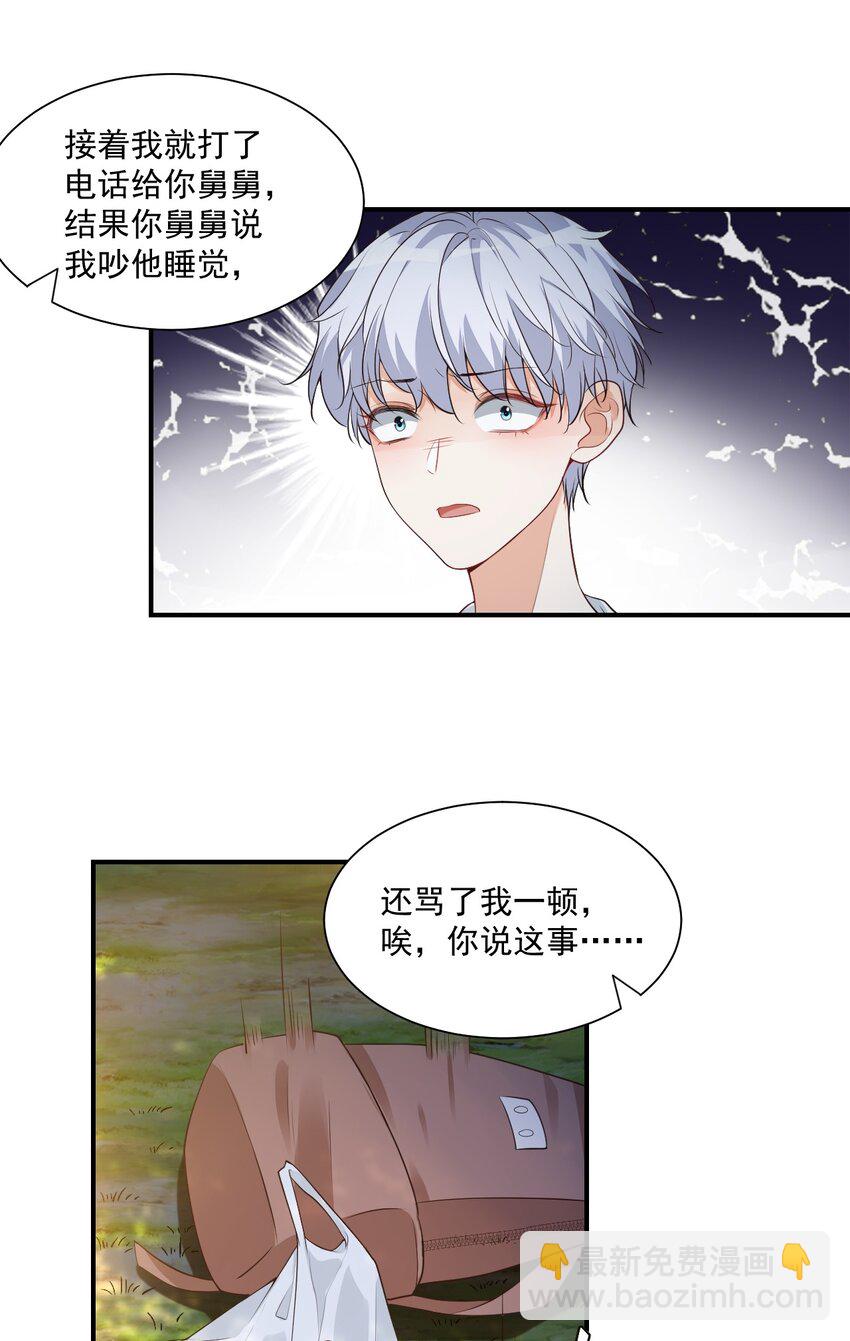 《学长饶命！别扯我裙子》010 六儿的难处 第8页