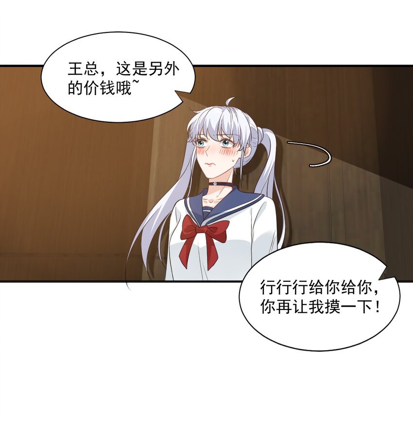 《学长饶命！别扯我裙子》011 这是另外的价钱 第18页