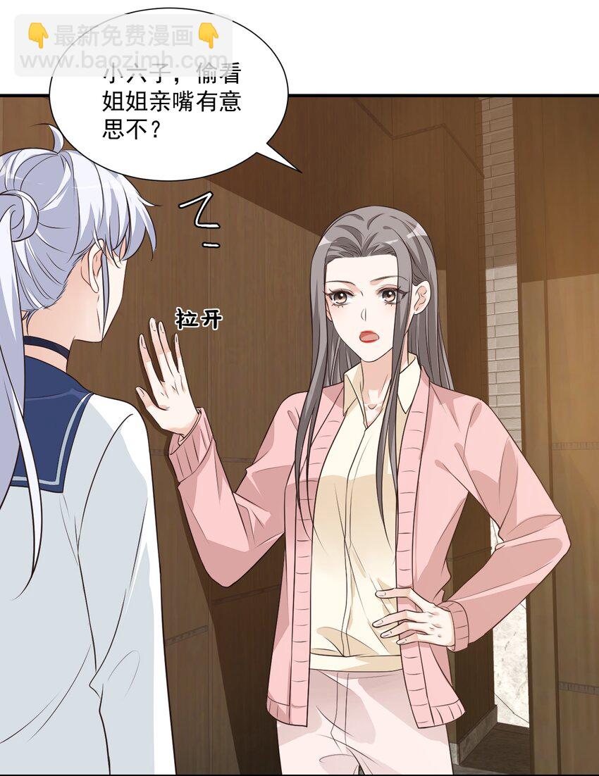 《学长饶命！别扯我裙子》011 这是另外的价钱 第21页