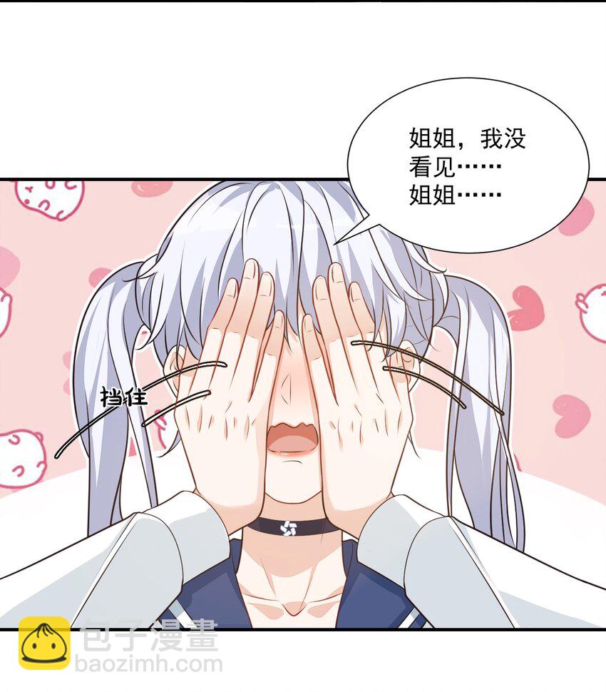 《学长饶命！别扯我裙子》011 这是另外的价钱 第22页