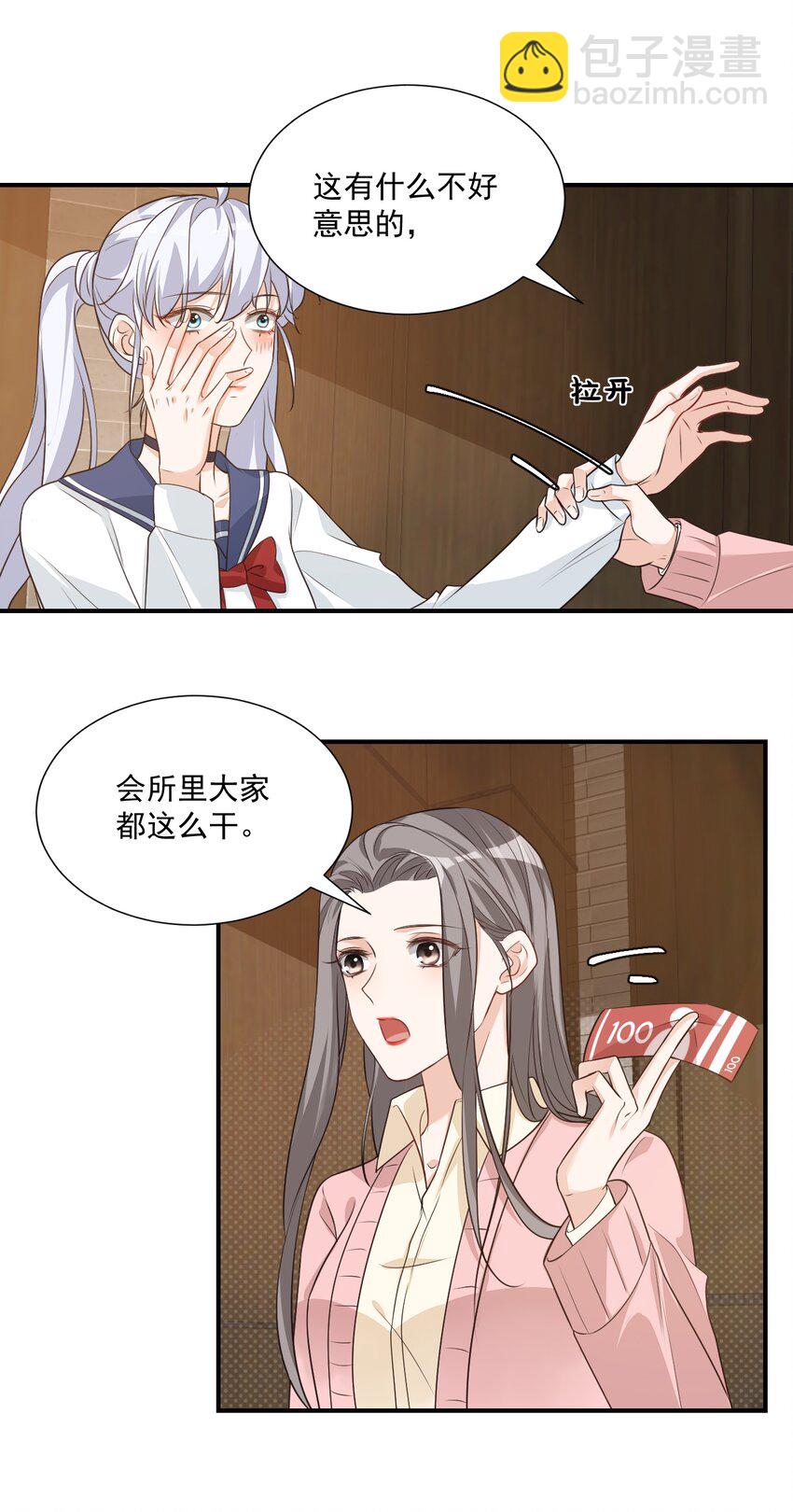 《学长饶命！别扯我裙子》011 这是另外的价钱 第23页