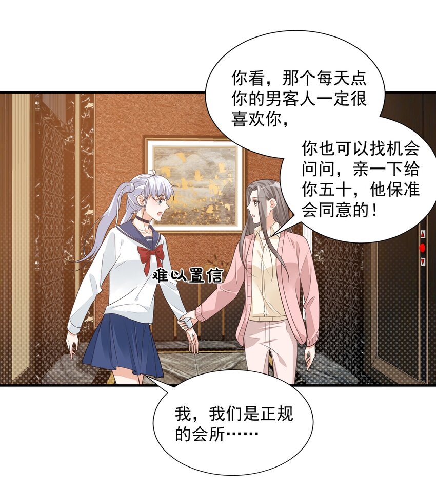 《学长饶命！别扯我裙子》011 这是另外的价钱 第24页