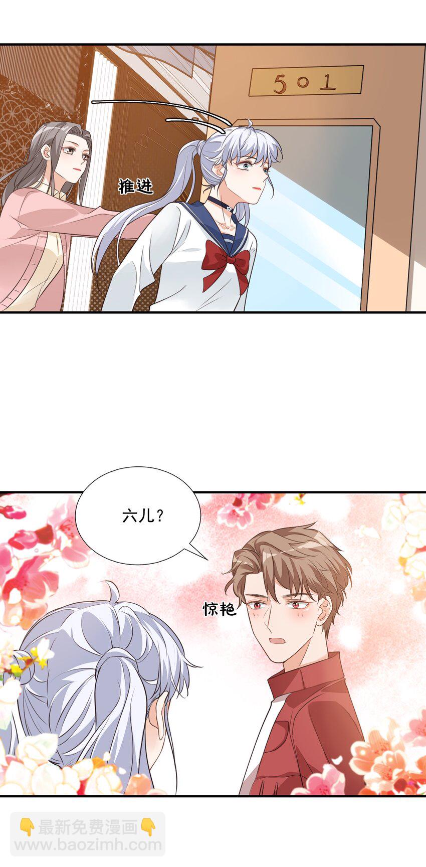 《学长饶命！别扯我裙子》011 这是另外的价钱 第26页