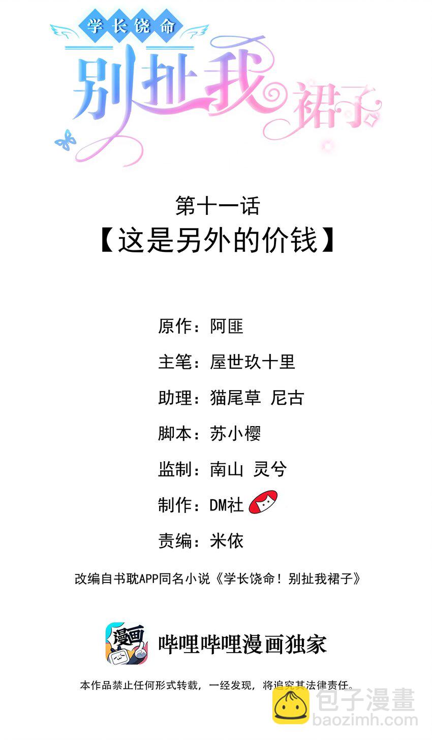 《学长饶命！别扯我裙子》011 这是另外的价钱 第2页