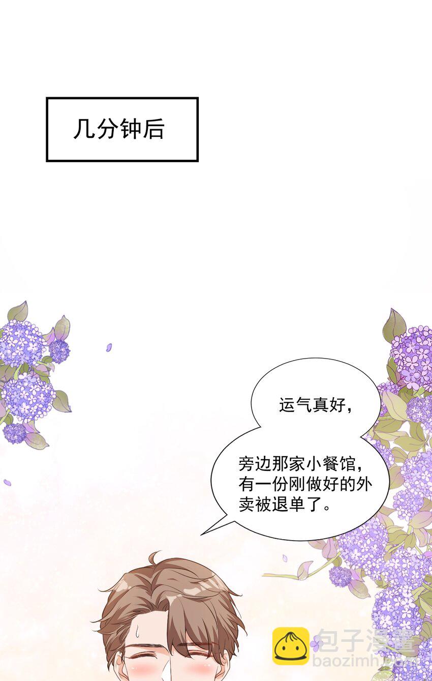 《学长饶命！别扯我裙子》011 这是另外的价钱 第31页