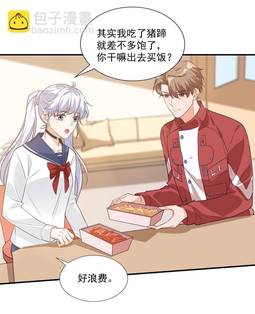 《学长饶命！别扯我裙子》011 这是另外的价钱 第33页