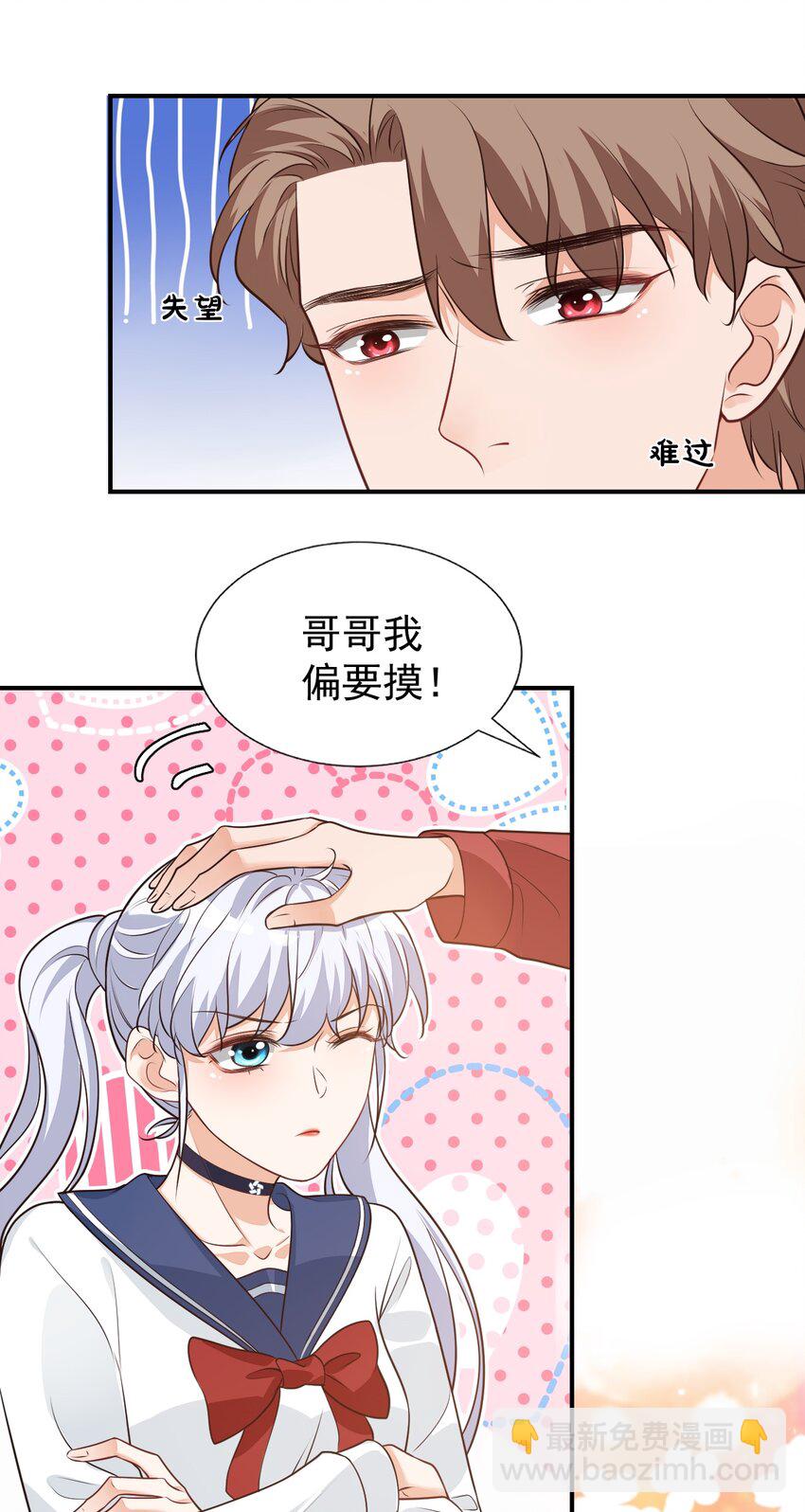 《学长饶命！别扯我裙子》011 这是另外的价钱 第41页