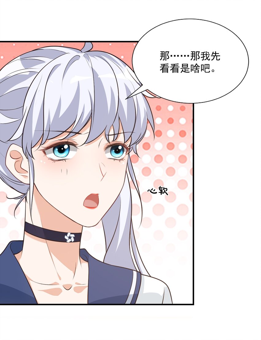 《学长饶命！别扯我裙子》011 这是另外的价钱 第46页