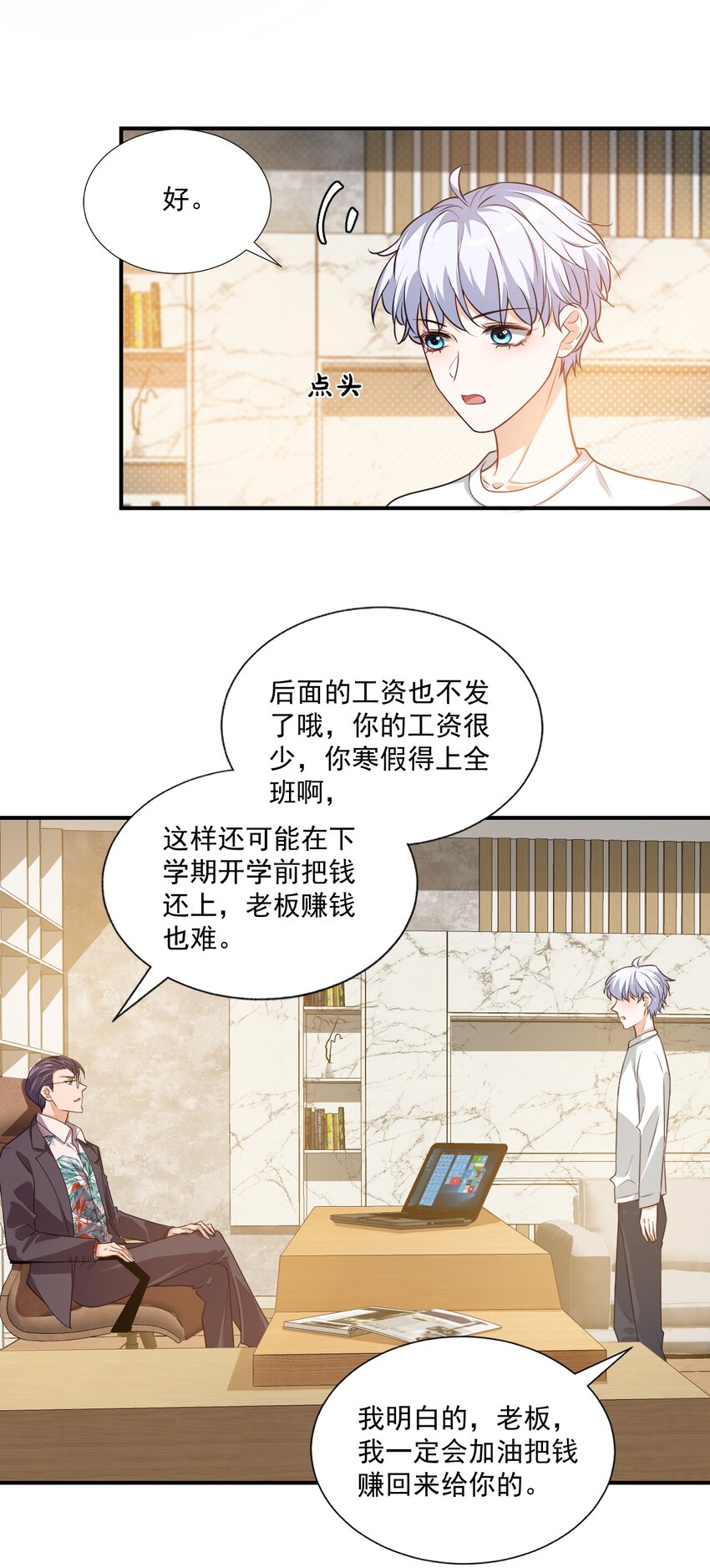 《学长饶命！别扯我裙子》011 这是另外的价钱 第5页