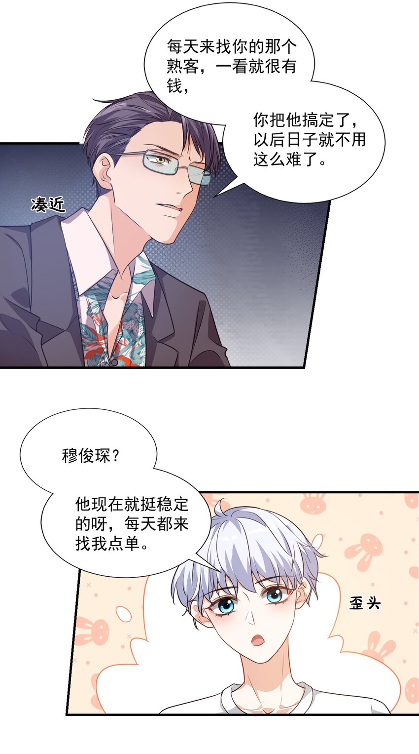 《学长饶命！别扯我裙子》011 这是另外的价钱 第6页