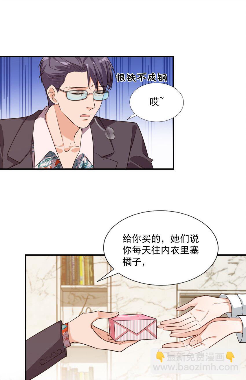 《学长饶命！别扯我裙子》011 这是另外的价钱 第8页