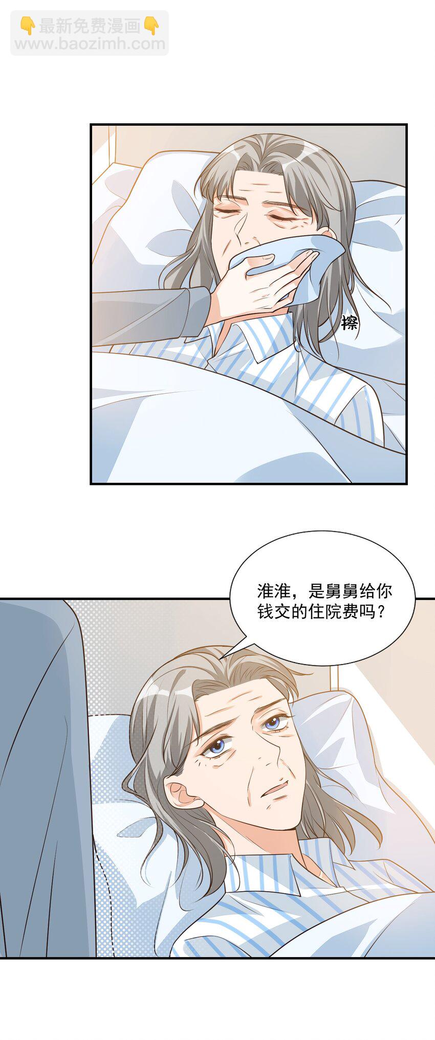 《学长饶命！别扯我裙子》014 他会来吗？ 第11页