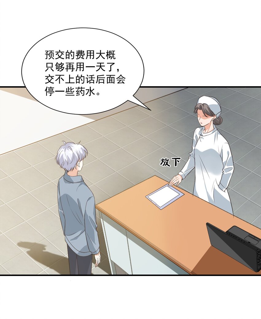 《学长饶命！别扯我裙子》014 他会来吗？ 第18页