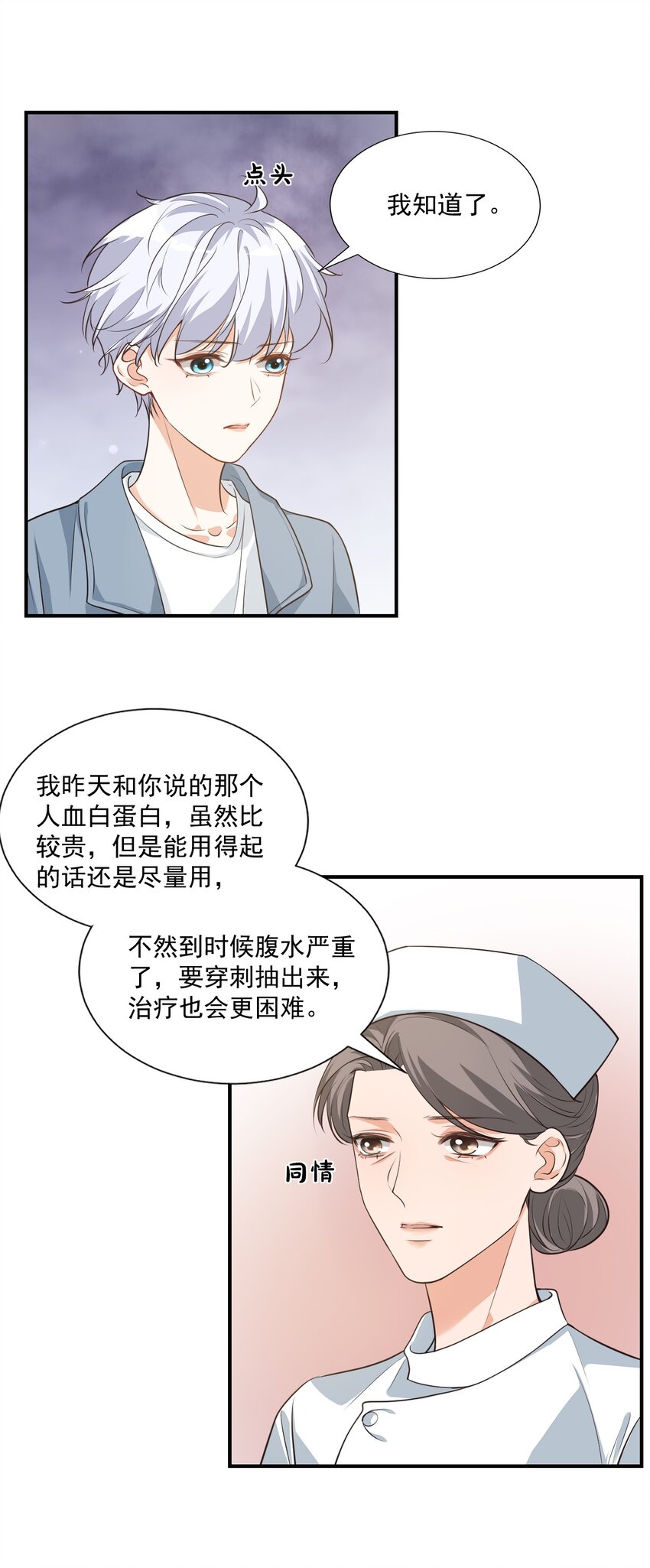 《学长饶命！别扯我裙子》014 他会来吗？ 第19页