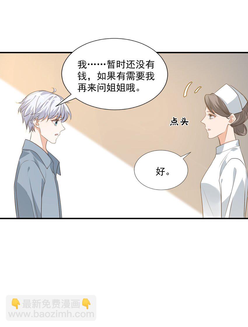 《学长饶命！别扯我裙子》014 他会来吗？ 第20页