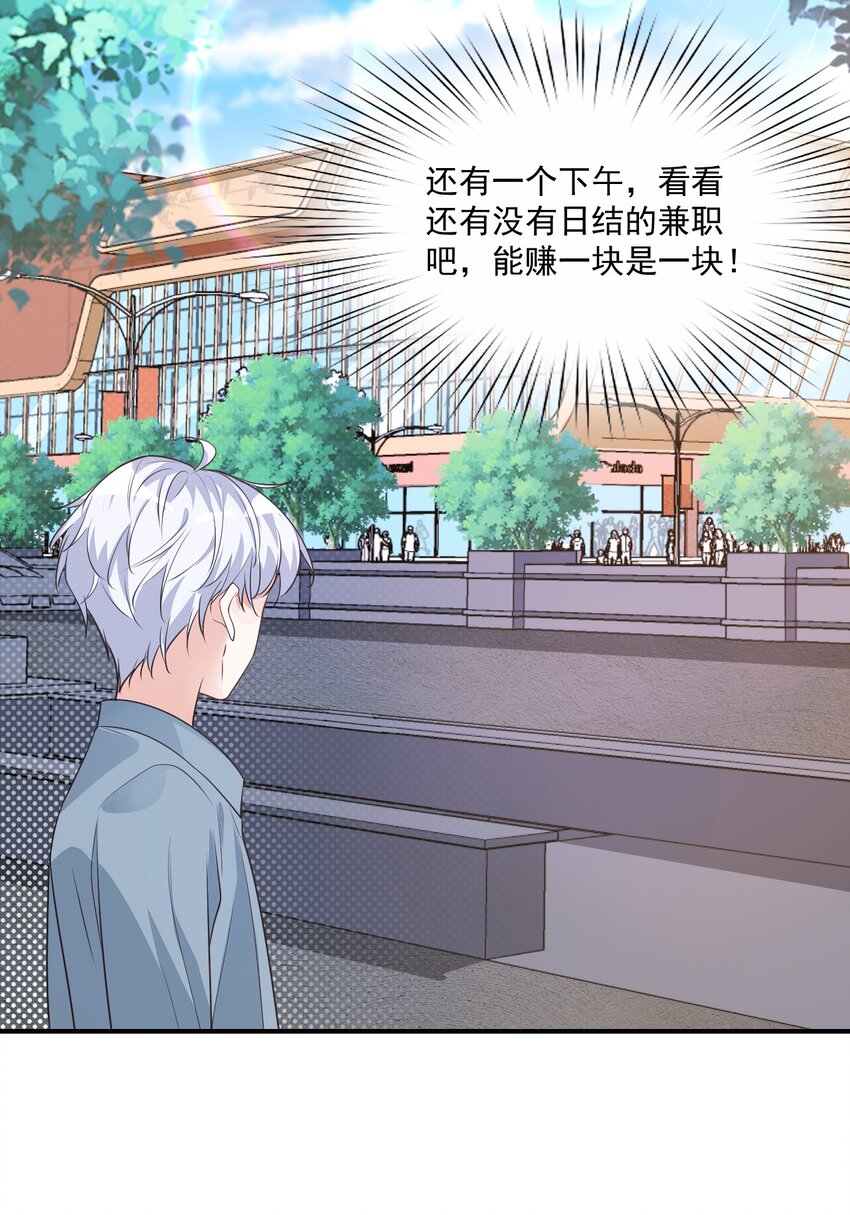 《学长饶命！别扯我裙子》014 他会来吗？ 第22页