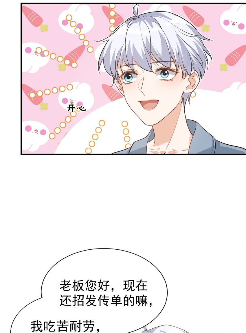 《学长饶命！别扯我裙子》014 他会来吗？ 第25页