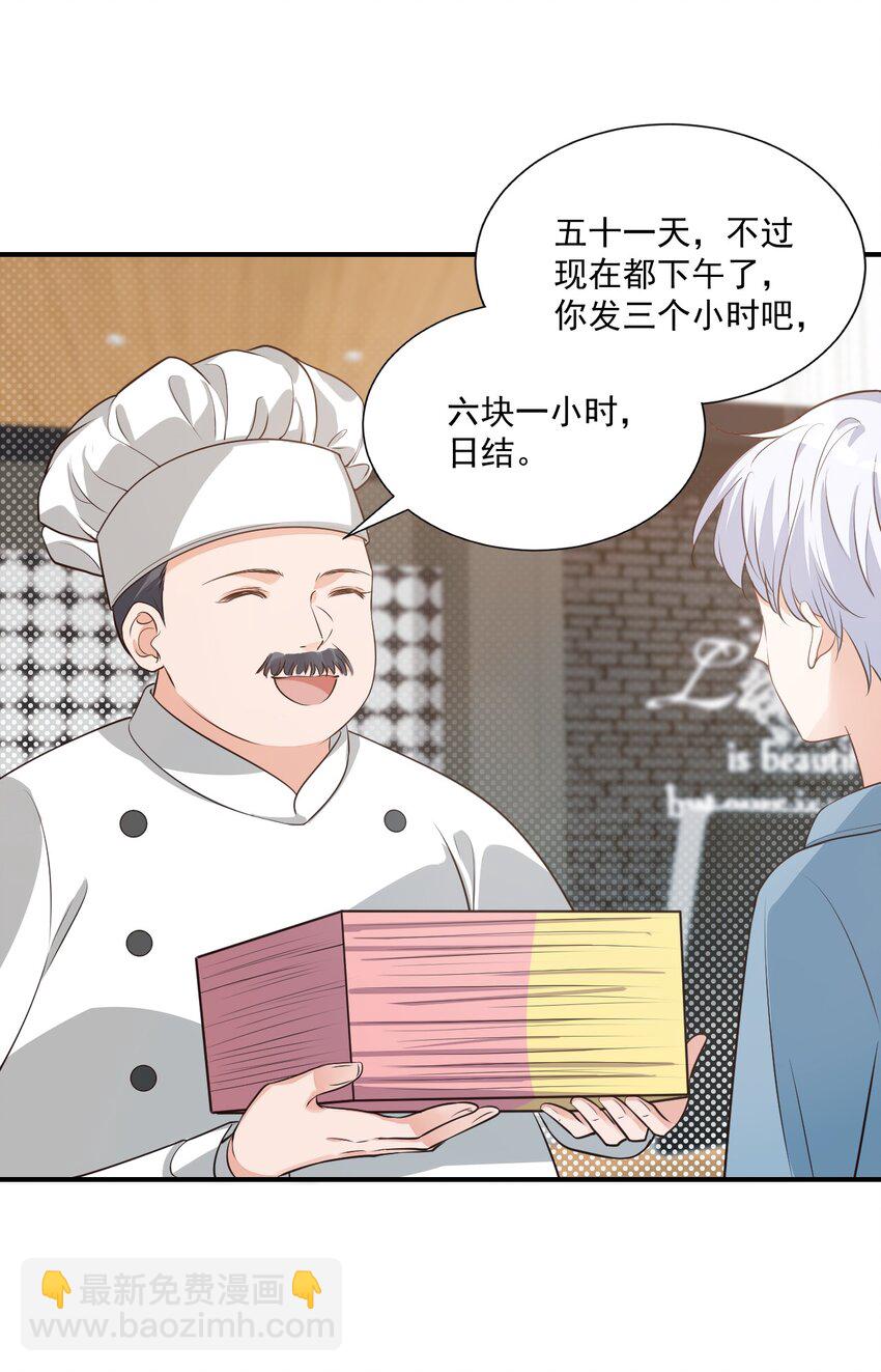 《学长饶命！别扯我裙子》014 他会来吗？ 第27页